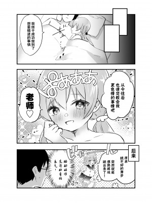 [なめくず (なめくじ)] 3月24日、ヒフミは処女ではなくなります。 (ブルーアーカイブ)｜3月24日。日富美从处女毕业的那个日子 [欶澜汉化组] [DL版]_25