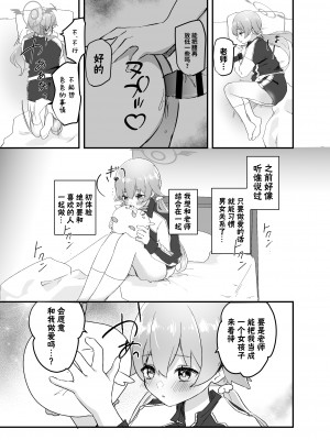 [なめくず (なめくじ)] 3月24日、ヒフミは処女ではなくなります。 (ブルーアーカイブ)｜3月24日。日富美从处女毕业的那个日子 [欶澜汉化组] [DL版]_09