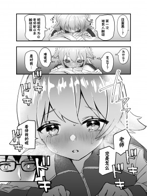 [なめくず (なめくじ)] 3月24日、ヒフミは処女ではなくなります。 (ブルーアーカイブ)｜3月24日。日富美从处女毕业的那个日子 [欶澜汉化组] [DL版]_07