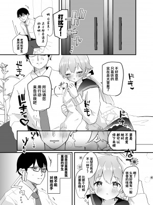 [なめくず (なめくじ)] 3月24日、ヒフミは処女ではなくなります。 (ブルーアーカイブ)｜3月24日。日富美从处女毕业的那个日子 [欶澜汉化组] [DL版]_16