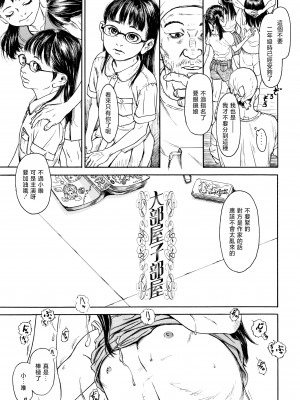 [町田ひらく] 小さい躰に白い蔭 [中国翻訳]_153