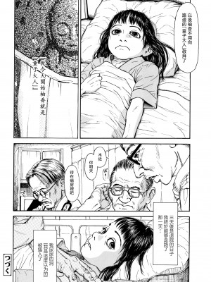 [町田ひらく] 小さい躰に白い蔭 [中国翻訳]_037