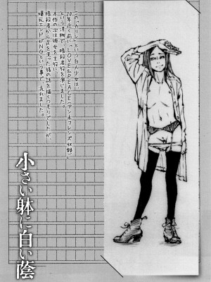 [町田ひらく] 小さい躰に白い蔭 [中国翻訳]_150