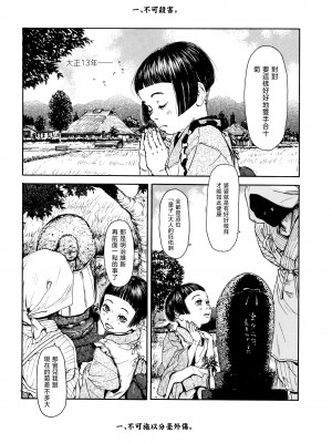 [町田ひらく] 小さい躰に白い蔭 [中国翻訳]_039