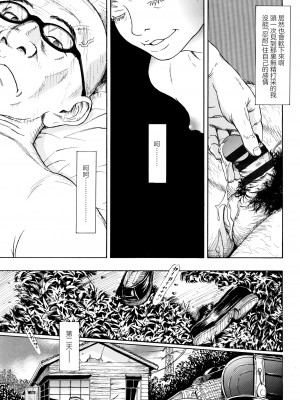 [町田ひらく] 小さい躰に白い蔭 [中国翻訳]_068