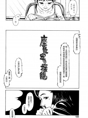 [町田ひらく] 小さい躰に白い蔭 [中国翻訳]_124