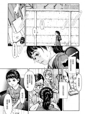 [町田ひらく] 小さい躰に白い蔭 [中国翻訳]_010