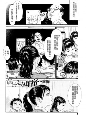[町田ひらく] 小さい躰に白い蔭 [中国翻訳]_007