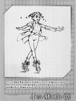 [町田ひらく] 小さい躰に白い蔭 [中国翻訳]_149