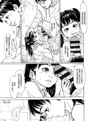 [町田ひらく] 小さい躰に白い蔭 [中国翻訳]_123