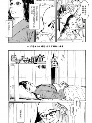 [町田ひらく] 小さい躰に白い蔭 [中国翻訳]_040