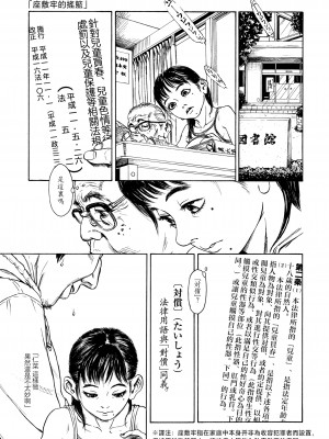 [町田ひらく] 小さい躰に白い蔭 [中国翻訳]_121