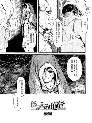 [町田ひらく] 小さい躰に白い蔭 [中国翻訳]_072