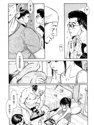 [町田ひらく] 小さい躰に白い蔭 [中国翻訳]_076