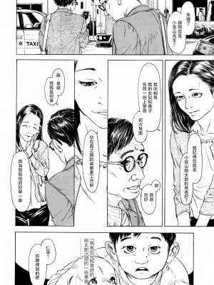 [町田ひらく] 小さい躰に白い蔭 [中国翻訳]_142