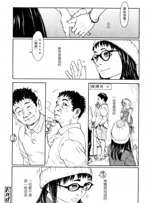 [町田ひらく] 小さい躰に白い蔭 [中国翻訳]_178