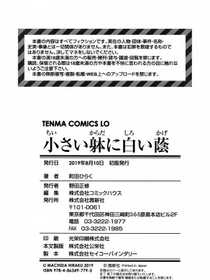 [町田ひらく] 小さい躰に白い蔭 [中国翻訳]_180
