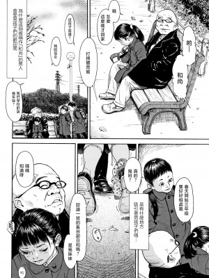 [町田ひらく] 小さい躰に白い蔭 [中国翻訳]_057