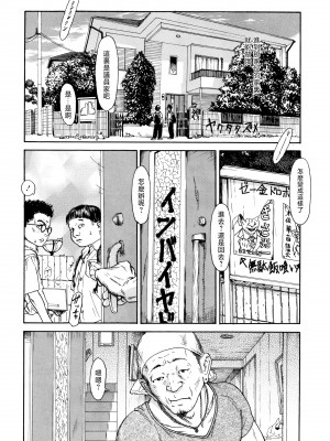 [町田ひらく] 小さい躰に白い蔭 [中国翻訳]_075