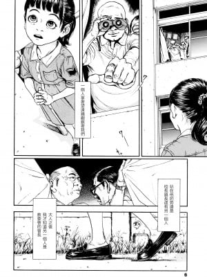 [町田ひらく] 小さい躰に白い蔭 [中国翻訳]_009