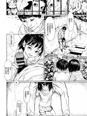 [町田ひらく] 小さい躰に白い蔭 [中国翻訳]_122