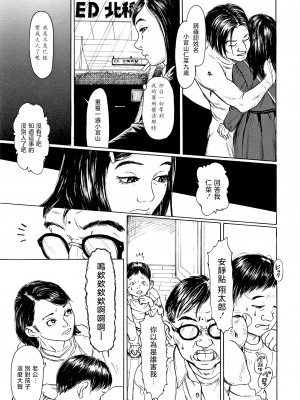 [町田ひらく] 小さい躰に白い蔭 [中国翻訳]_147