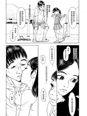 [町田ひらく] 小さい躰に白い蔭 [中国翻訳]_132
