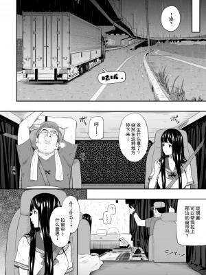 (C103) [ひっさつわざ (ひっさつくん)] トラックドライバー (オリジナル) [DL版] [中国翻訳]_11