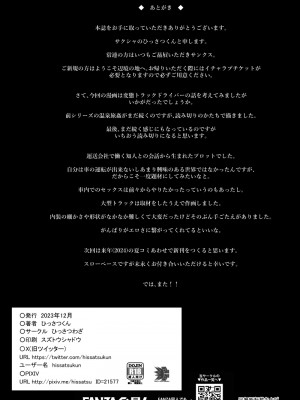 (C103) [ひっさつわざ (ひっさつくん)] トラックドライバー (オリジナル) [DL版] [中国翻訳]_29