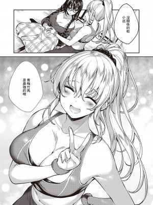 [睦茸] めぐりどころ3歩 (コミック エグゼ 46) [中国翻訳] [DL版]_17