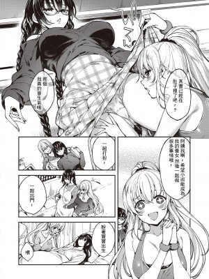 [睦茸] めぐりどころ3歩 (コミック エグゼ 46) [中国翻訳] [DL版]_08