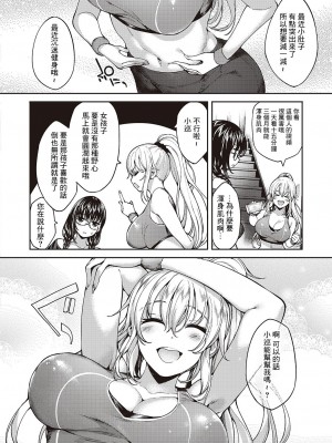 [睦茸] めぐりどころ3歩 (コミック エグゼ 46) [中国翻訳] [DL版]_04