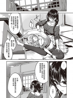 [睦茸] めぐりどころ3歩 (コミック エグゼ 46) [中国翻訳] [DL版]_13