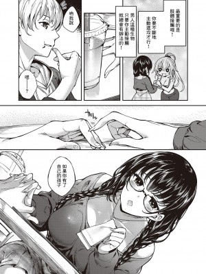 [睦茸] めぐりどころ3歩 (コミック エグゼ 46) [中国翻訳] [DL版]_19