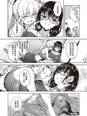 [睦茸] めぐりどころ3歩 (コミック エグゼ 46) [中国翻訳] [DL版]_11