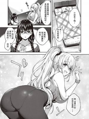 [睦茸] めぐりどころ3歩 (コミック エグゼ 46) [中国翻訳] [DL版]_03