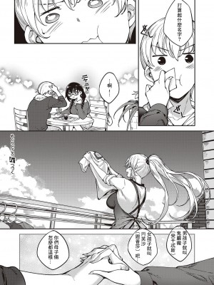 [睦茸] めぐりどころ3歩 (コミック エグゼ 46) [中国翻訳] [DL版]_20