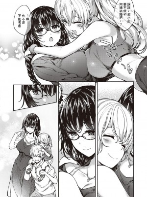 [睦茸] めぐりどころ3歩 (コミック エグゼ 46) [中国翻訳] [DL版]_10