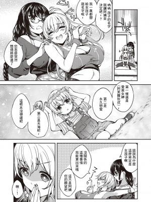 [睦茸] めぐりどころ3歩 (コミック エグゼ 46) [中国翻訳] [DL版]_07