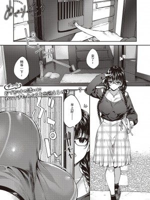 [睦茸] めぐりどころ3歩 (コミック エグゼ 46) [中国翻訳] [DL版]_01