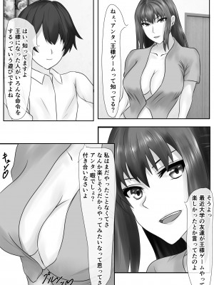 [ぴよきよ] 橘さん家のおしっこぶっかけ中出し乱交王様ゲーム_08
