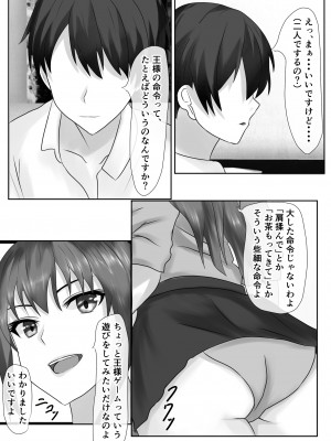 [ぴよきよ] 橘さん家のおしっこぶっかけ中出し乱交王様ゲーム_09