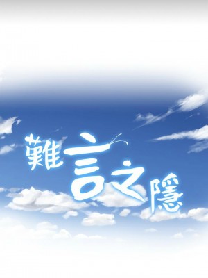 [SSAEM] 難言之隱 1-56 官方中文（完結）_309_059