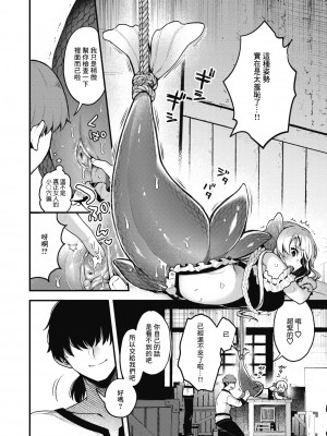 [ミャモ] 王子様はいないけど | 雖然這裡沒有王子大人 (異世快楽天 Vol.31) [鏡花水月個人漢化] [無修正]_013