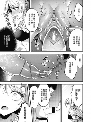 [ミャモ] 王子様はいないけど | 雖然這裡沒有王子大人 (異世快楽天 Vol.31) [鏡花水月個人漢化] [無修正]_010