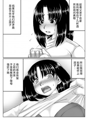 [キリンプラネット (満開べえスケ)] 義母と僕の妊活計画 [中国翻訳]_002
