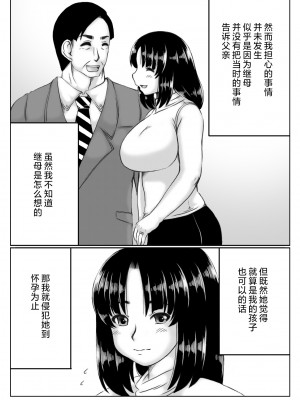 [キリンプラネット (満開べえスケ)] 義母と僕の妊活計画 [中国翻訳]_006