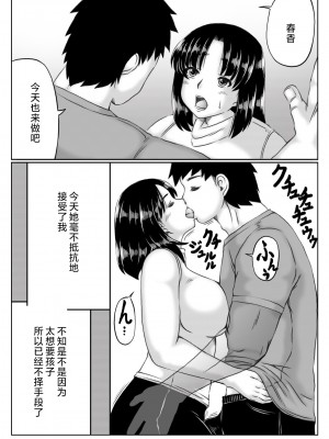 [キリンプラネット (満開べえスケ)] 義母と僕の妊活計画 [中国翻訳]_007