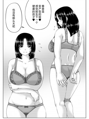 [キリンプラネット (満開べえスケ)] 義母と僕の妊活計画 [中国翻訳]_010