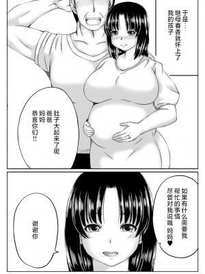 [キリンプラネット (満開べえスケ)] 義母と僕の妊活計画 [中国翻訳]_030